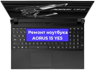 Замена жесткого диска на ноутбуке AORUS 15 YE5 в Москве